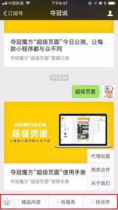 小程序與公眾號(hào)不得不說的秘密